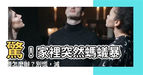 螞蟻變多